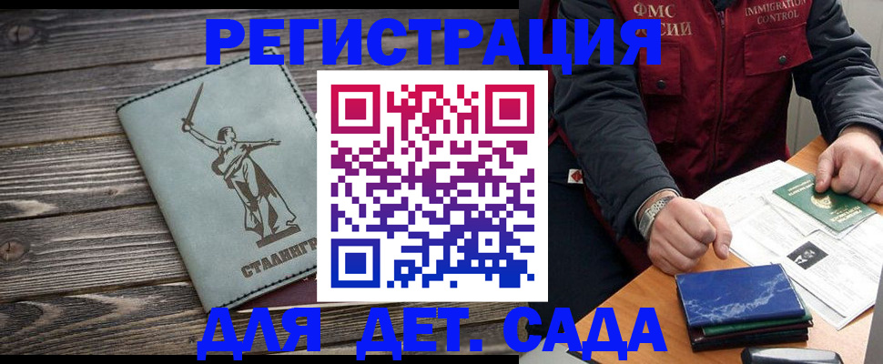 регистрация для дет. сада в Шали