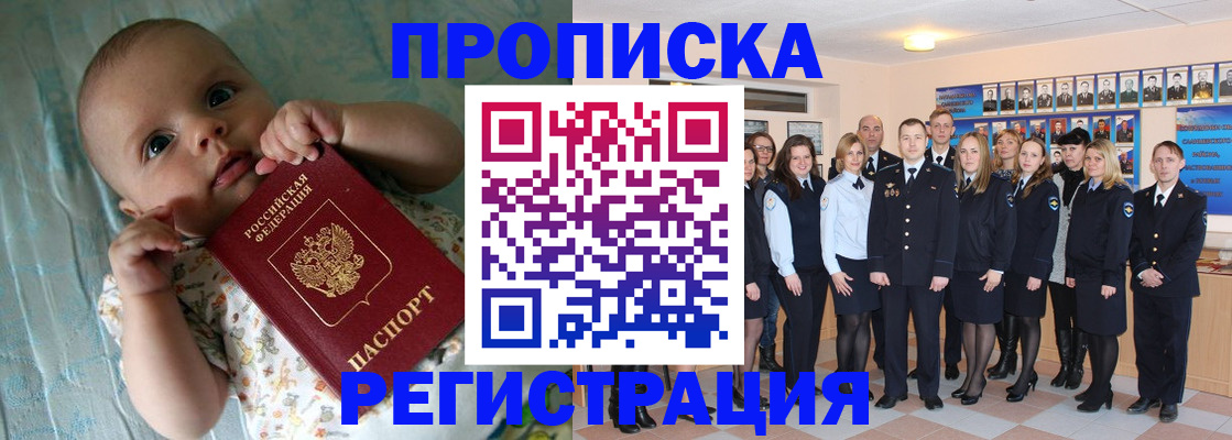 прописка в Шали